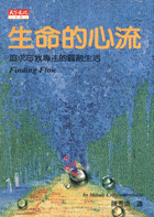 生命的心流