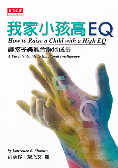 我家小孩高EQ