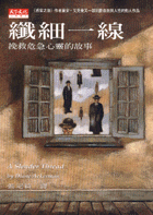 纖細一線