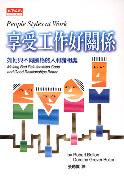 享受工作好關係