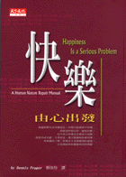 快樂由心出發