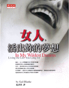 女人，活出妳的夢想