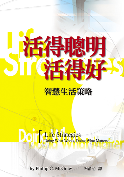 活得聰明活得好