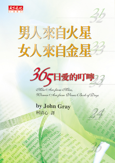男人來自火星，女人來自金星（改版）