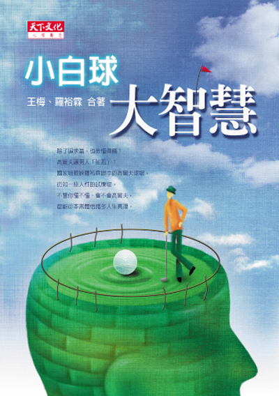 小白球大智慧