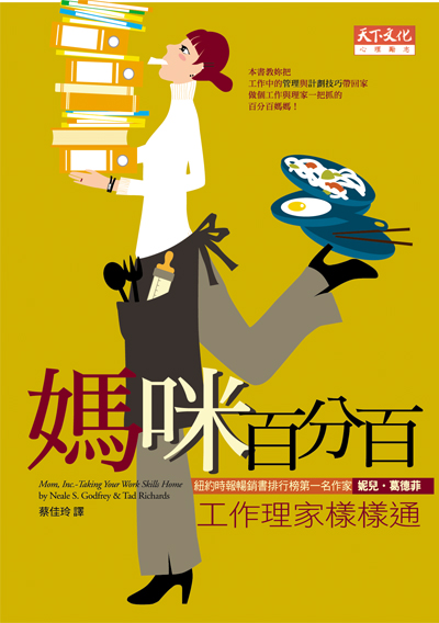 媽咪百分百