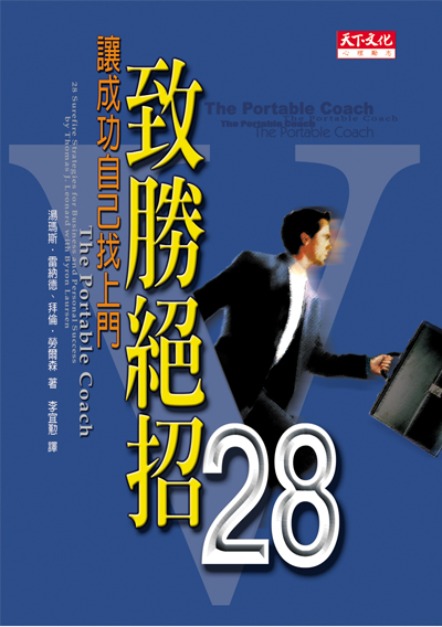 致勝絕招28