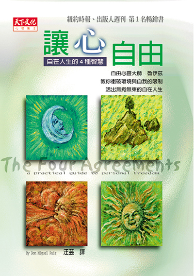 讓心自由