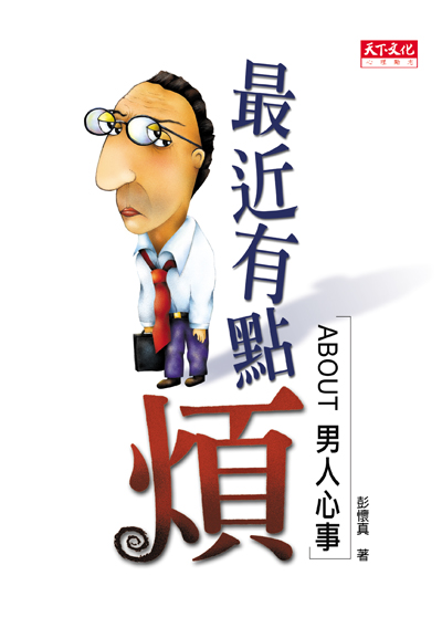 最近有點煩