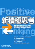 新積極思考