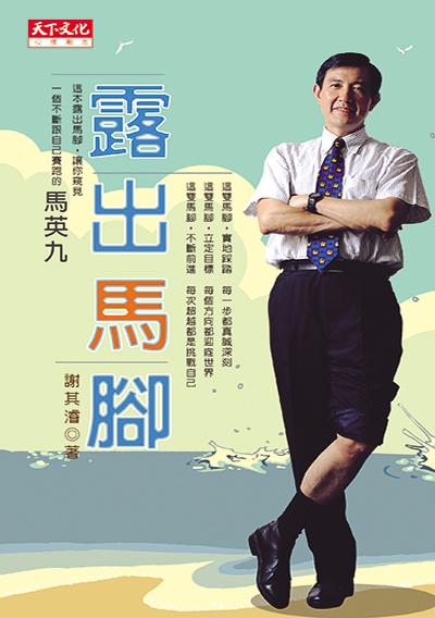 露出馬腳
