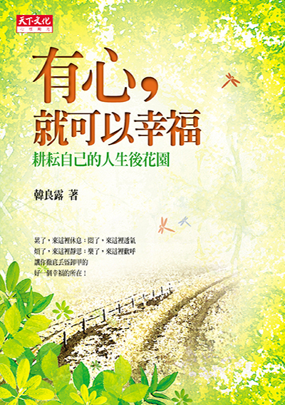 有心，就可以幸福