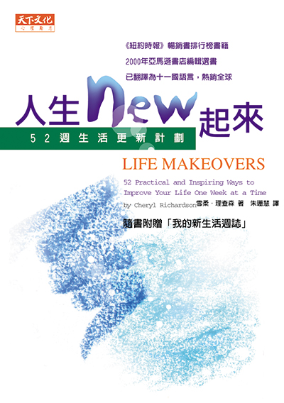 人生NEW起來