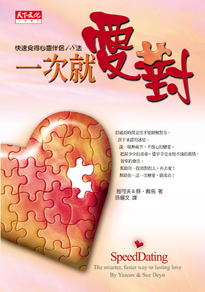 一次就愛對