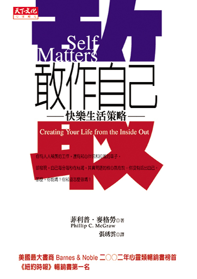 敢作自己