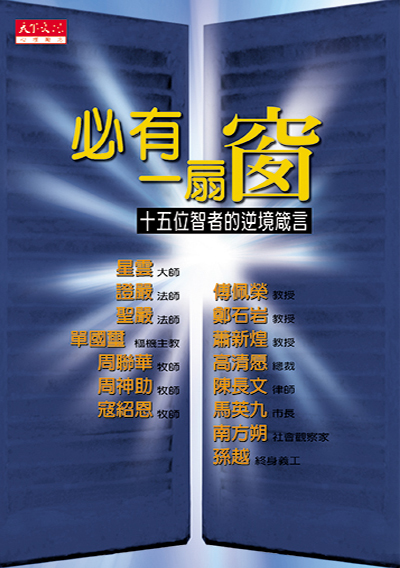 必有一扇窗