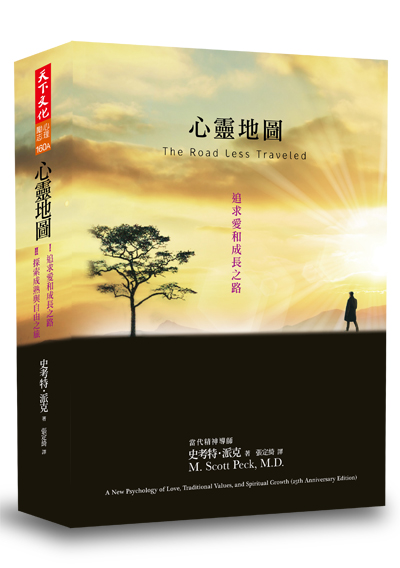 心靈地圖 套書(Ⅰ+Ⅱ)
