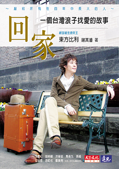 回家