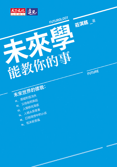 未來學能教你的事