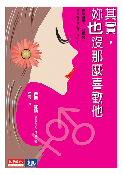 其實，妳也沒那麼喜歡他