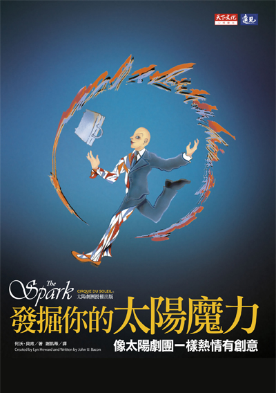 發掘你的太陽魔力（新版）