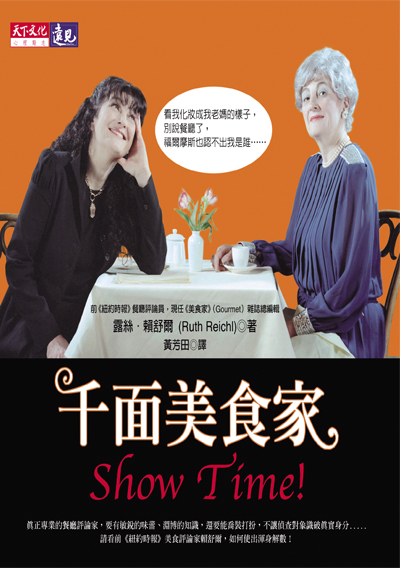 千面美食家