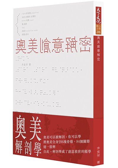 奧美創意解密