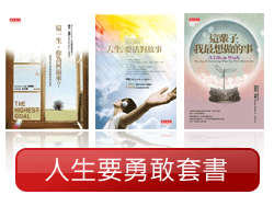 這輩子我最想做的事+太陽魔力