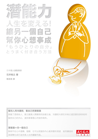 潛能力