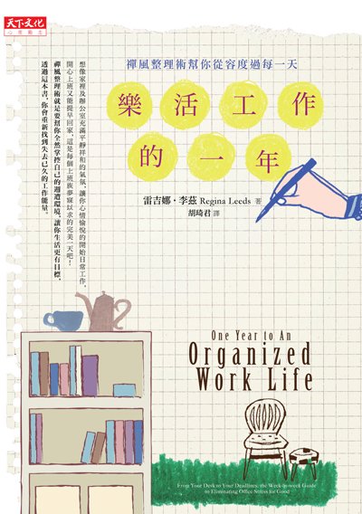 樂活工作的一年
