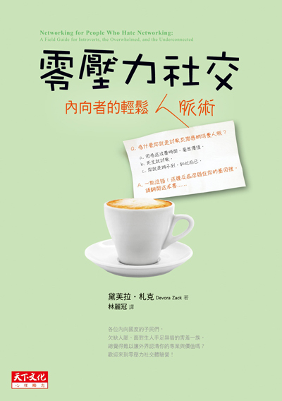 零壓力社交