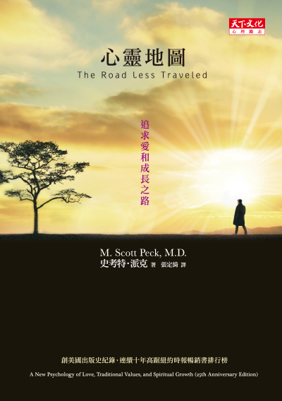心靈地圖（四版）