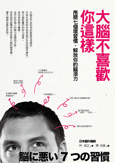 大腦不喜歡你這樣