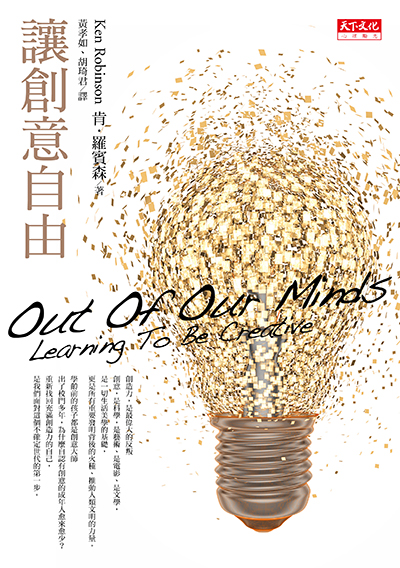 讓創意自由