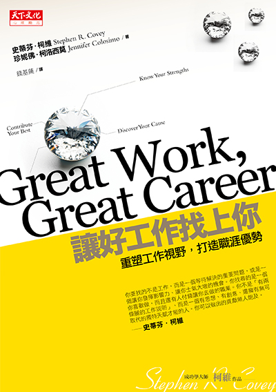 讓好工作找上你