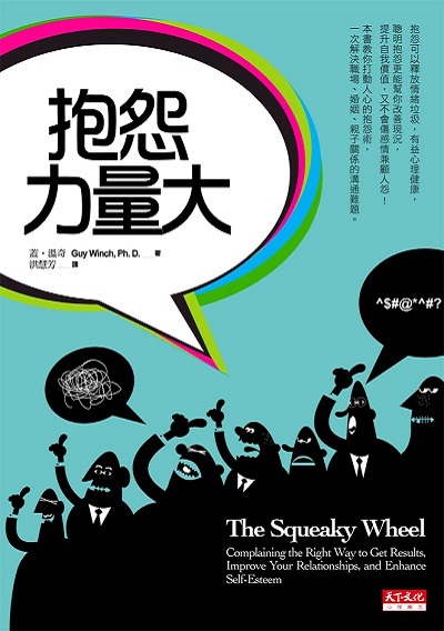 抱怨力量大