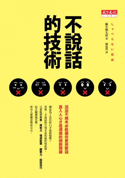不說話的技術