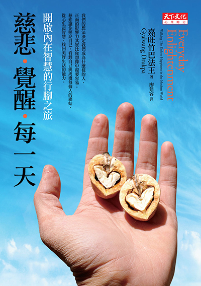 慈悲．覺醒．每一天