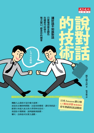 說對話的技術