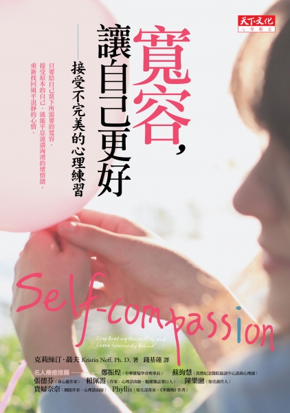 寬容，讓自己更好