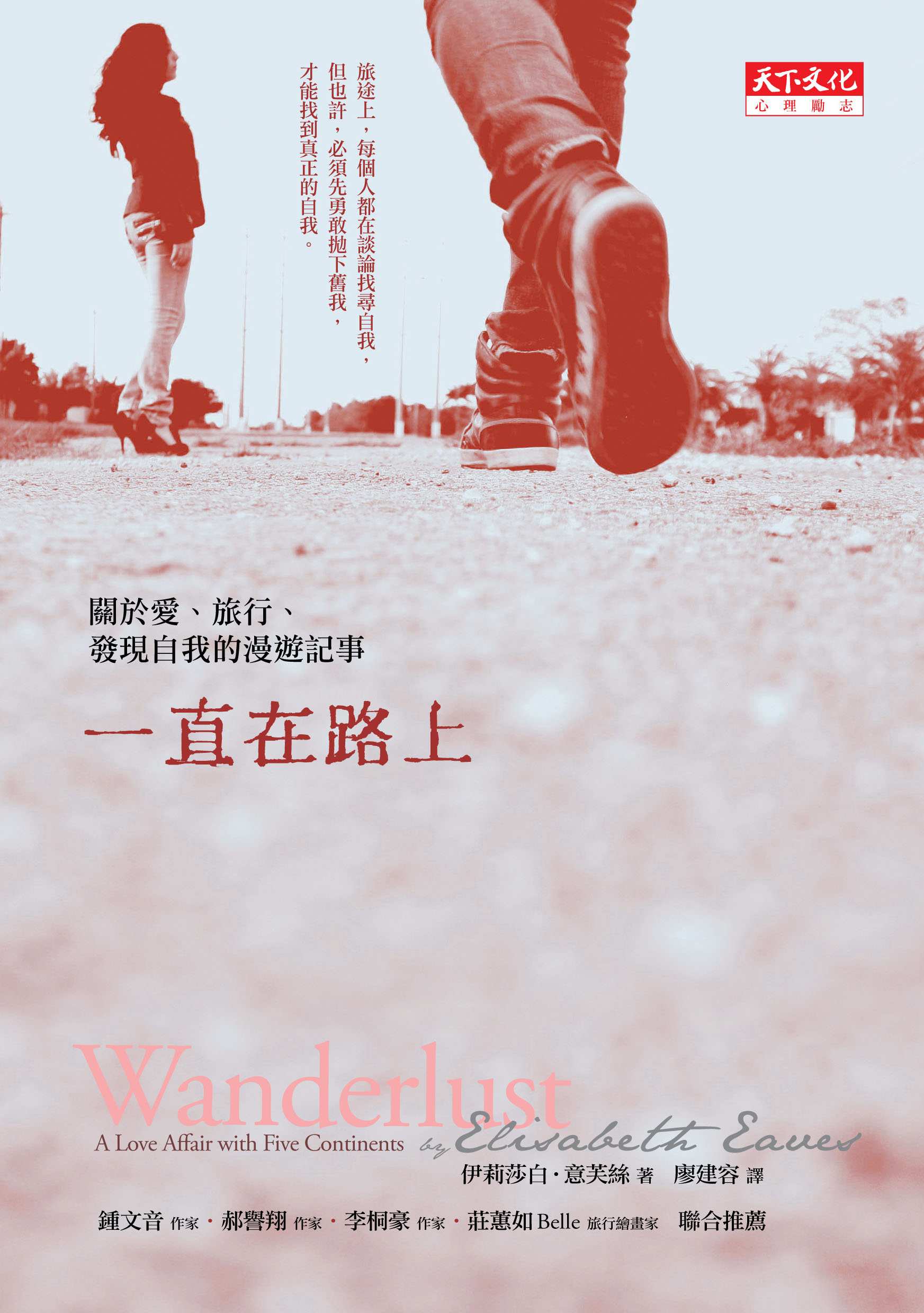 一直在路上