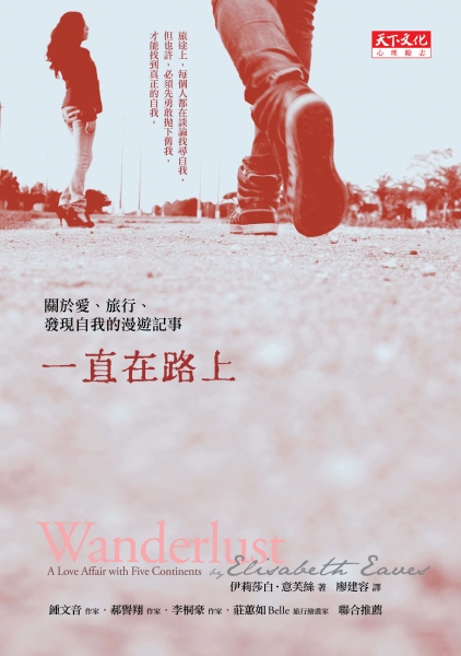 一直在路上