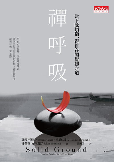 禪呼吸