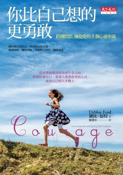 你比自己想的更勇敢
