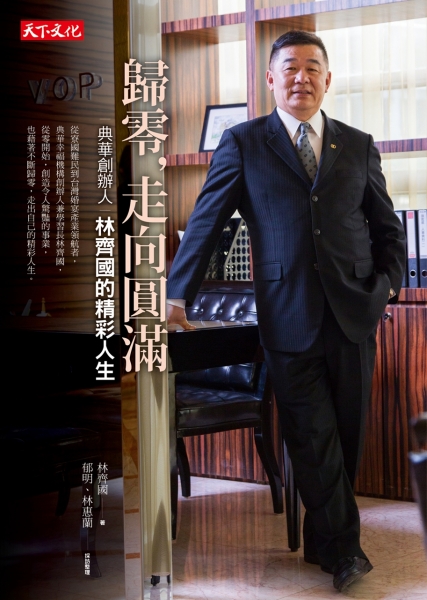 歸零，走向圓滿(軟精版)