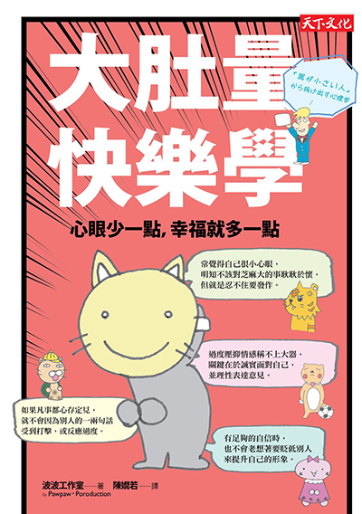 大肚量快樂學