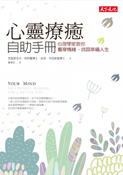 心靈療癒自助手冊