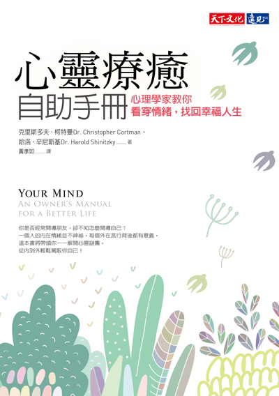 心靈療癒自助手冊