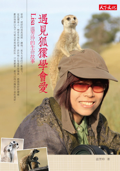 遇見狐獴學會愛