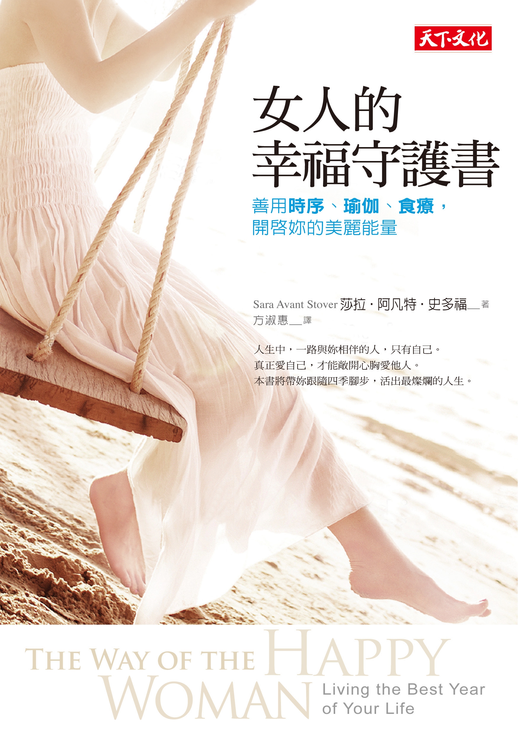 女人的幸福守護書